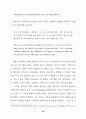 버나드 쇼의 여성 인물에 나타난 사상연구 (G. B. Shaw ) 18페이지