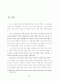 버나드 쇼의 여성 인물에 나타난 사상연구 (G. B. Shaw ) 46페이지
