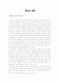지방자치_발전을_위한_주민참여_활성화방안 3페이지
