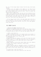 현대관료제의제모델과추구가치 3페이지