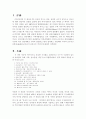 한국인이면꼭짚어야할미국의역사  1페이지