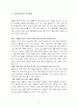 몽골의 문화와 음식문화 그리고 관광 5페이지
