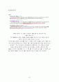 몽골의 문화와 음식문화 그리고 관광 32페이지