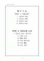 국제 ngo단체조사와 우리나라 단체 조사 2페이지