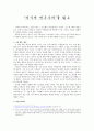 '미국의 민주주의'서평 1페이지