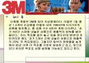 3M기업 조사 발표 자료 21페이지