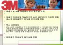 3M기업 조사 발표 자료 27페이지