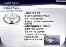 도요타의 경영사례 발표자료 3페이지