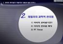 도요타의 경영사례 발표자료 8페이지