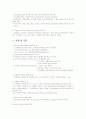 의료법[의료인,의료법인,의료광고] 8페이지