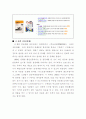 현대 문자생활의 실태 6페이지