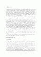 한국 사회의 양극화 현황 1페이지