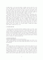 한국 사회의 양극화 현황 3페이지