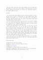 한국 사회의 양극화 현황 5페이지