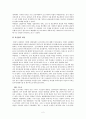 과전법의 성립 배경과 내용 여러가지 한계점 2페이지