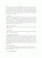 과전법의 성립 배경과 내용 여러가지 한계점 5페이지
