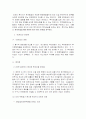 한미 FTA와 투자분쟁해결제도 3페이지
