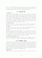 [생활지도] 동화로 열어가는 상담이야기 요약 4페이지