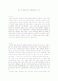 형사정책론(경찰정책의 사회통합론적 평가) 1페이지