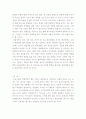 형사정책론(경찰정책의 사회통합론적 평가) 2페이지