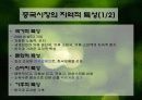 이랜드의 중국진출 성공요인 - 중국진출과 그 배경, 초창기 광고, 기업환경분석, 중국시장의 지역적 특성 7페이지