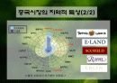 이랜드의 중국진출 성공요인 - 중국진출과 그 배경, 초창기 광고, 기업환경분석, 중국시장의 지역적 특성 8페이지