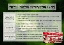 이랜드의 중국진출 성공요인 - 중국진출과 그 배경, 초창기 광고, 기업환경분석, 중국시장의 지역적 특성 10페이지