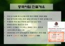 이랜드의 중국진출 성공요인 - 중국진출과 그 배경, 초창기 광고, 기업환경분석, 중국시장의 지역적 특성 11페이지