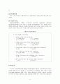 단일체계설계를 활용한 목표달성방법의 합의가 금연목표달성에 미치는 효과 9페이지