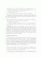 정신보건법 개정과 관련된권력분석 / 의사결정 과정분석 5페이지