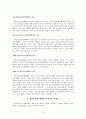 정신보건법 개정과 관련된권력분석 / 의사결정 과정분석 10페이지