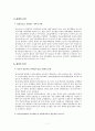 정신보건법 개정과 관련된권력분석 / 의사결정 과정분석 11페이지