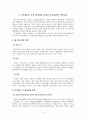 정신보건법 개정과 관련된권력분석 / 의사결정 과정분석 14페이지