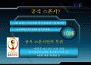 스포츠마케팅 성공과 실패사례 29페이지