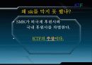 스포츠마케팅 성공과 실패사례 48페이지