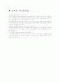 비만의 원인과 올바른 체중관리법 4페이지