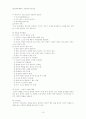 부모교육프로그램(드라이커스,기노트,고든,번,행동주의이론과 체계적 훈련) 19페이지