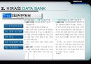 요양급여 청구과정(EDI)과 심평원(HIRA)의 DATA BASE 10페이지