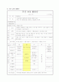 교육계획안-우리나라와 다른나라 3페이지
