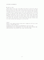 전통유아예절교육(생활예절과 행동예절) 8페이지