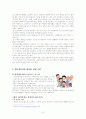 애니메이션을 통한 일본어 교육 - 치비마루코짱 3페이지