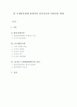 현 국제정치체제 하에서의 한국외교의 바람직한 방향  1페이지