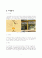 스킨푸드 마케팅 분석보고서(더페이스샵 비교분석)  6페이지
