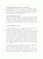 [인문과학] [독후감] 데일 카네기의 인간관계론을 읽고 2페이지