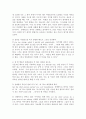 [인문과학] [독후감] 데일 카네기의 인간관계론을 읽고 3페이지