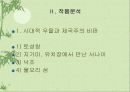 현대소설작가 김사량에 대해서 3페이지