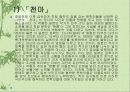 현대소설작가 김사량에 대해서 24페이지