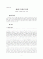 르네상스시대의 교육 2페이지