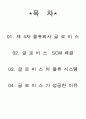 글로비스 물류 전략 scm 2페이지