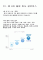 글로비스 물류 전략 scm 3페이지